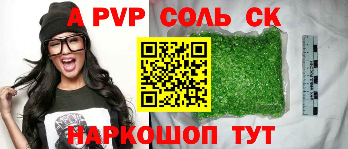 купить наркоту  APVP кристаллы  А ПВП  Альфа ПВП крисы CK  Вход с VPN  Урюпинск 
