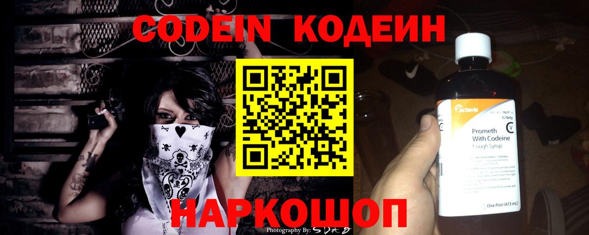 Кодеиновый сироп Lean напиток Lean (лин)  Вход с VPN  Кодеиновый сироп Lean Purple Drank  Урюпинск 
