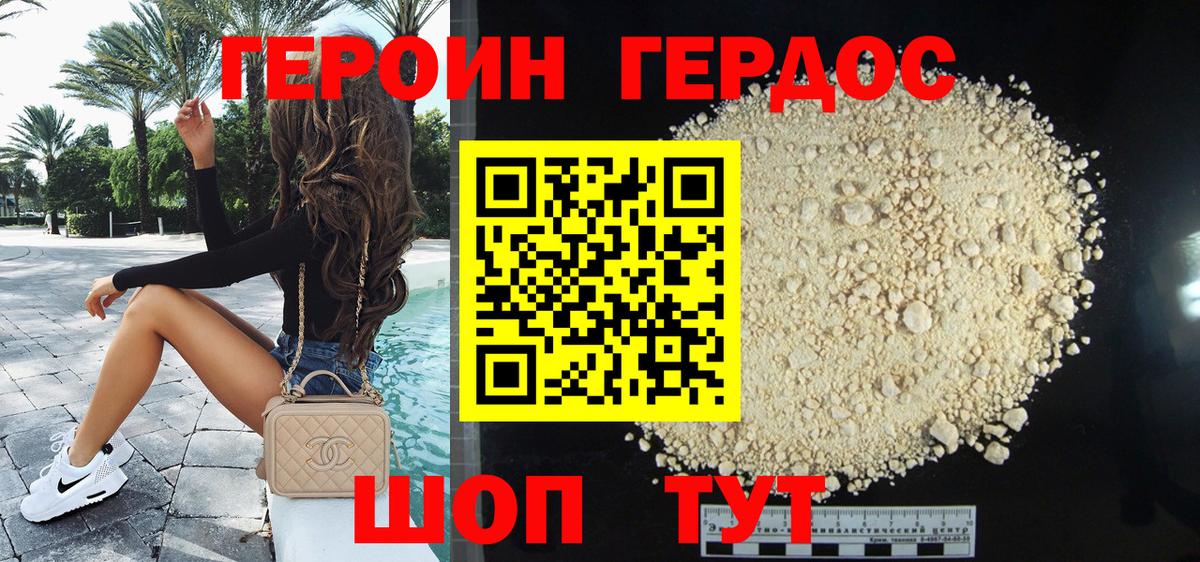 Героин  ГЕРОИН Heroin  Вход с VPN  Урюпинск 