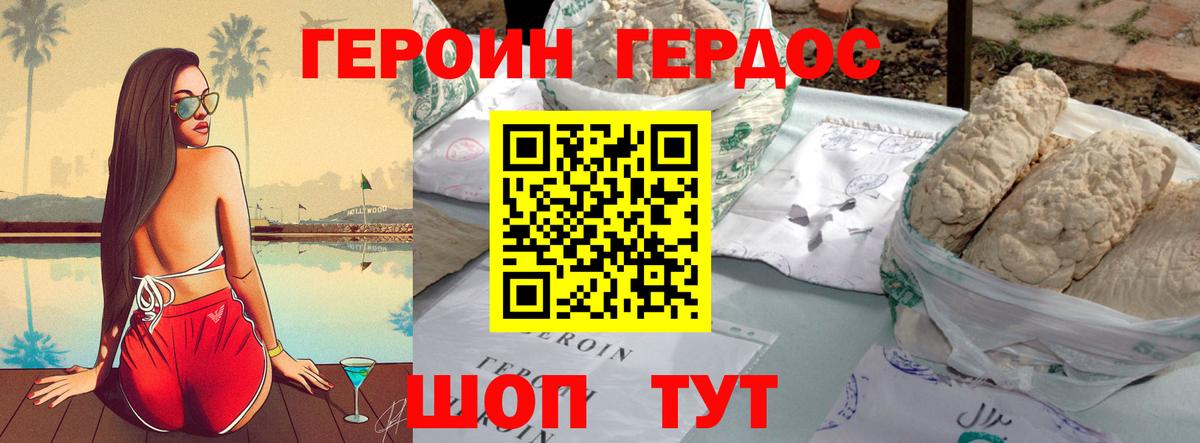 Героин VHQ Урюпинск
