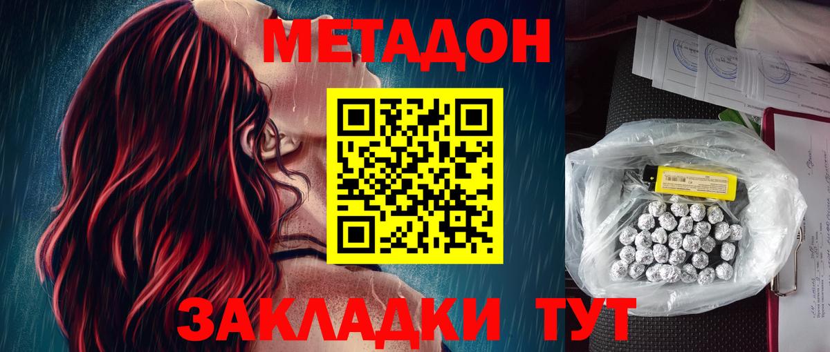 МЕТАДОН methadone  Метадон белоснежный  Вход с VPN  Урюпинск 